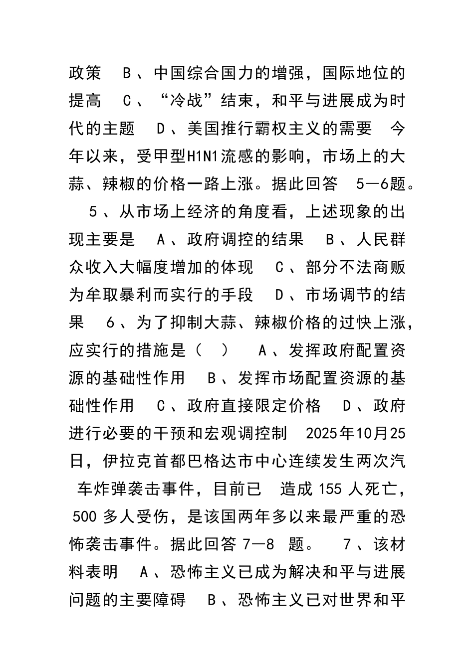 九年级社会思品试题卷_第2页