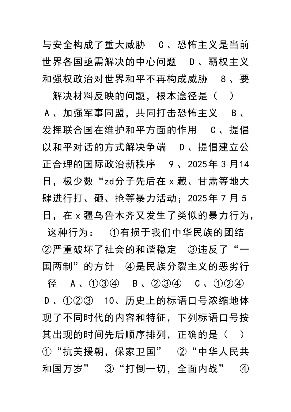 九年级社会思品试题卷_第3页