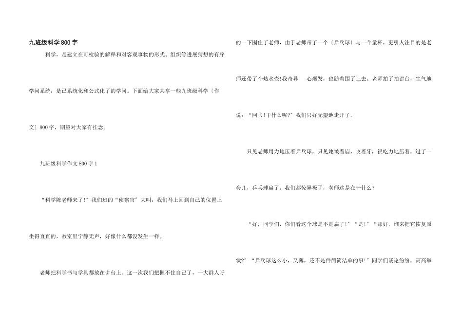 九年级科学800字_第1页