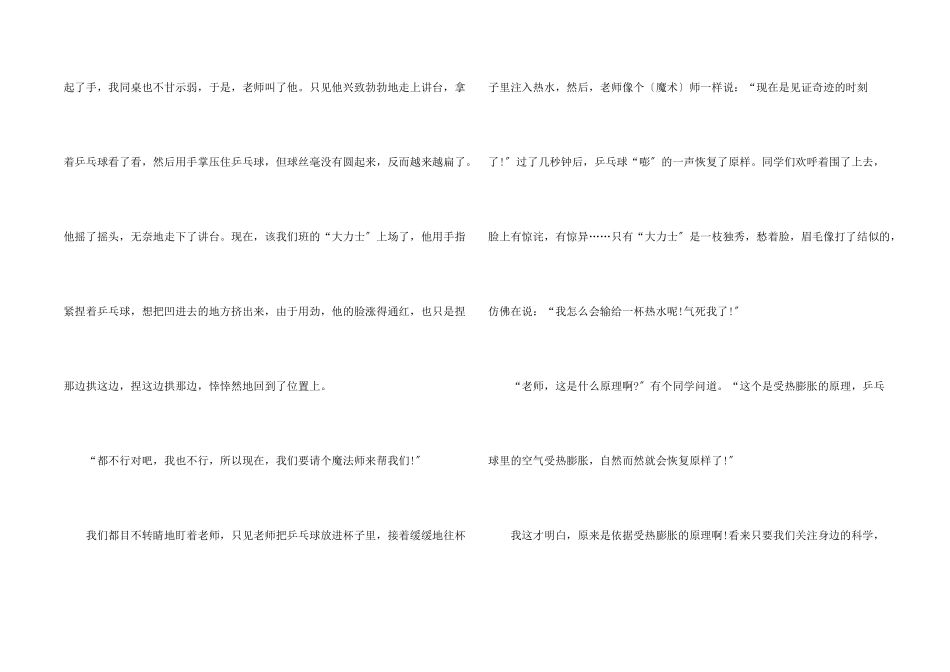 九年级科学800字_第2页