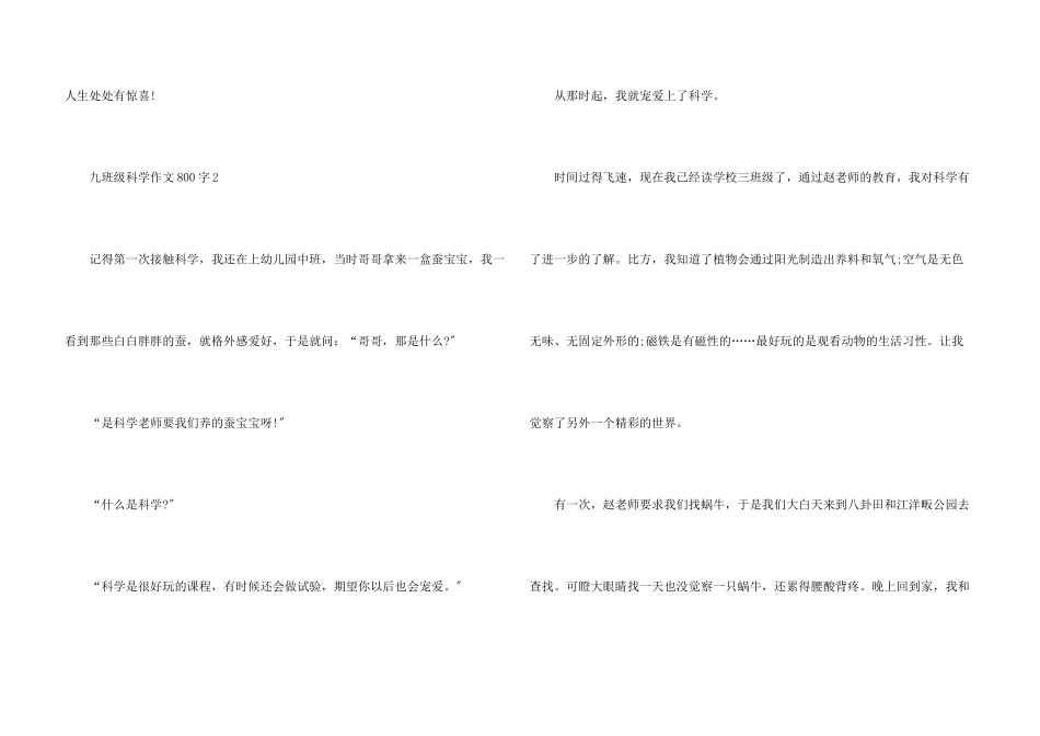 九年级科学800字_第3页
