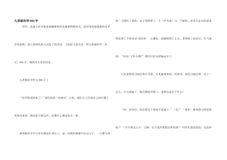九年级科学800字