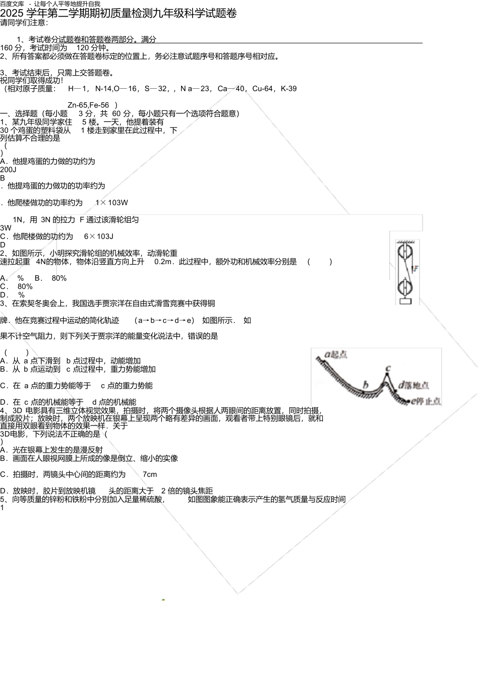 九年级科学下学期期初开学考试试题_第1页