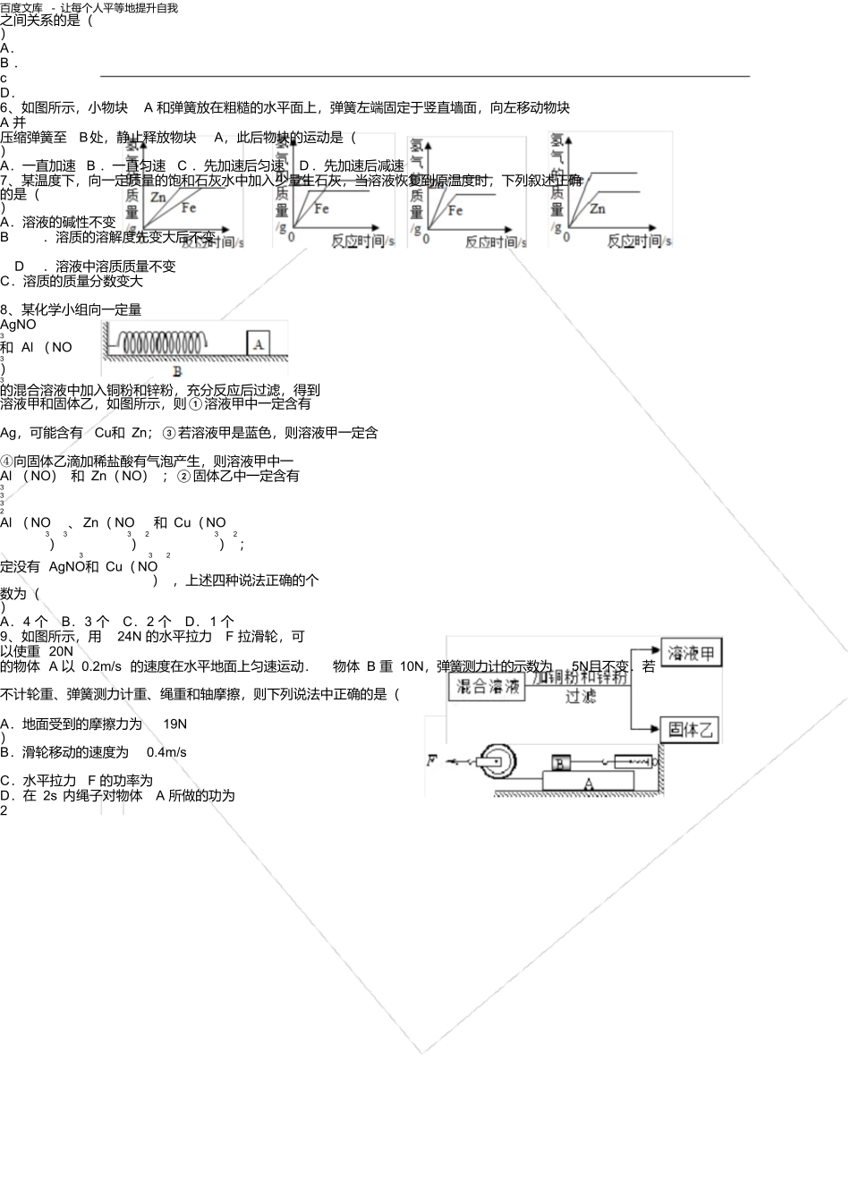 九年级科学下学期期初开学考试试题_第2页