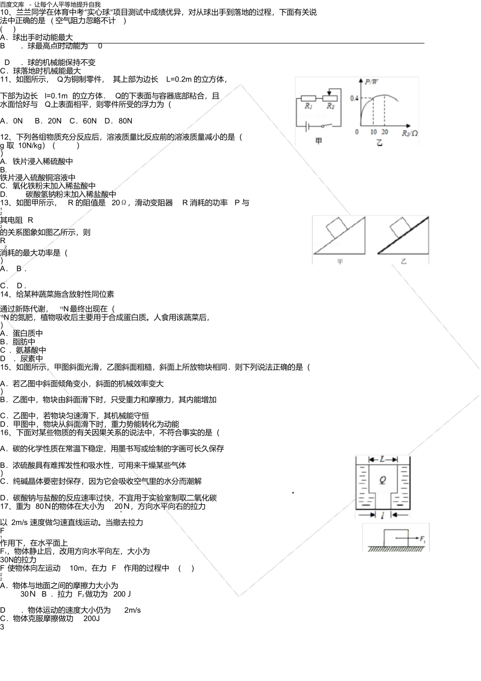 九年级科学下学期期初开学考试试题_第3页