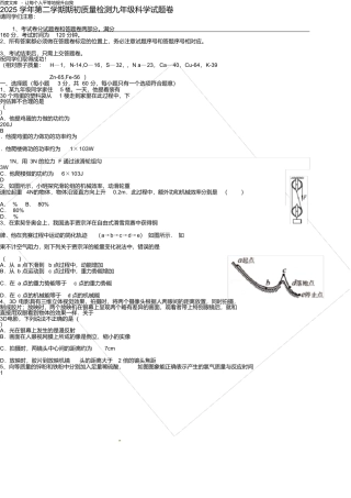 九年级科学下学期期初开学考试试题