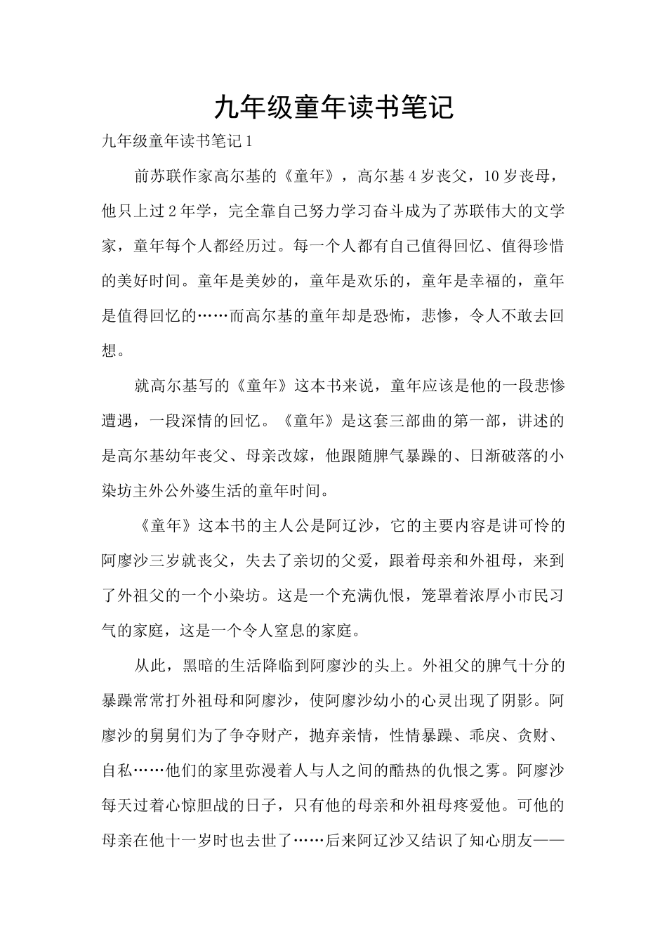 九年级童年读书笔记_第1页
