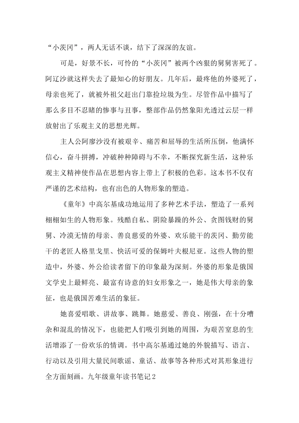 九年级童年读书笔记_第2页