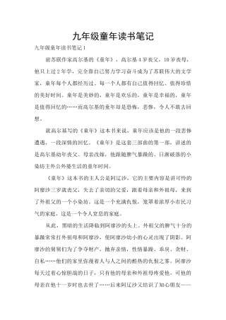 九年级童年读书笔记