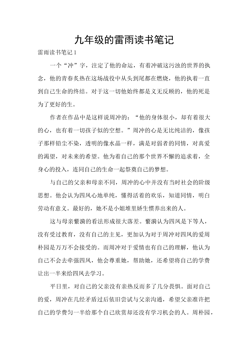 九年级的雷雨读书笔记_第1页