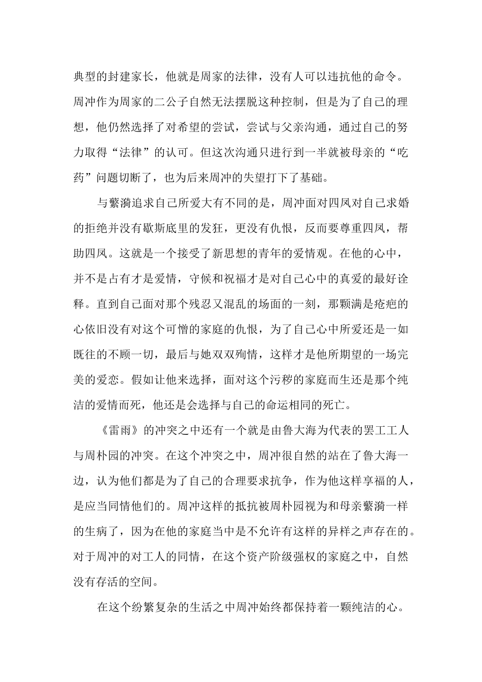 九年级的雷雨读书笔记_第2页