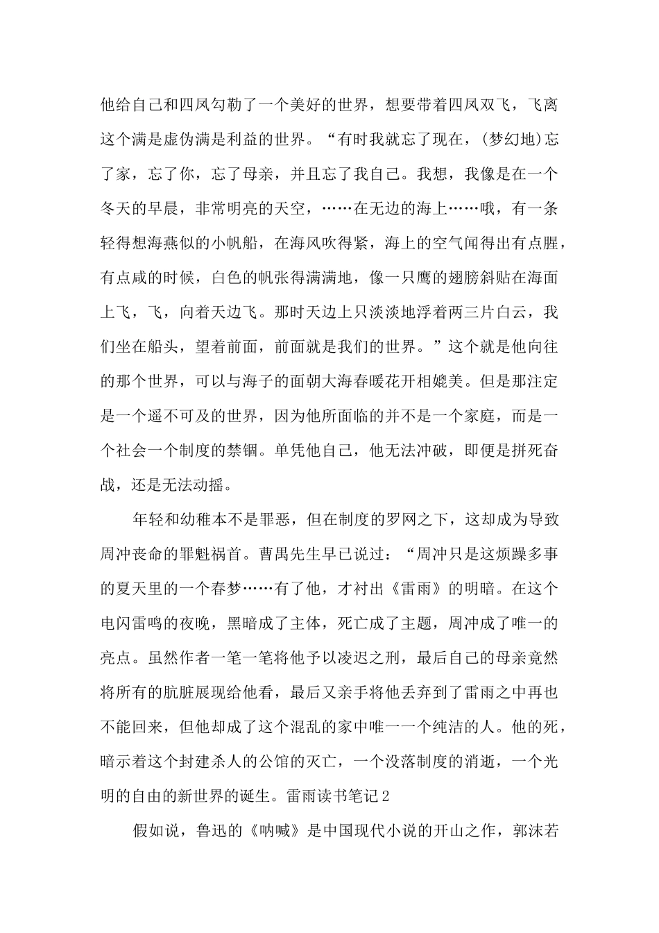 九年级的雷雨读书笔记_第3页