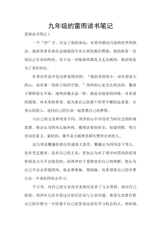 九年级的雷雨读书笔记