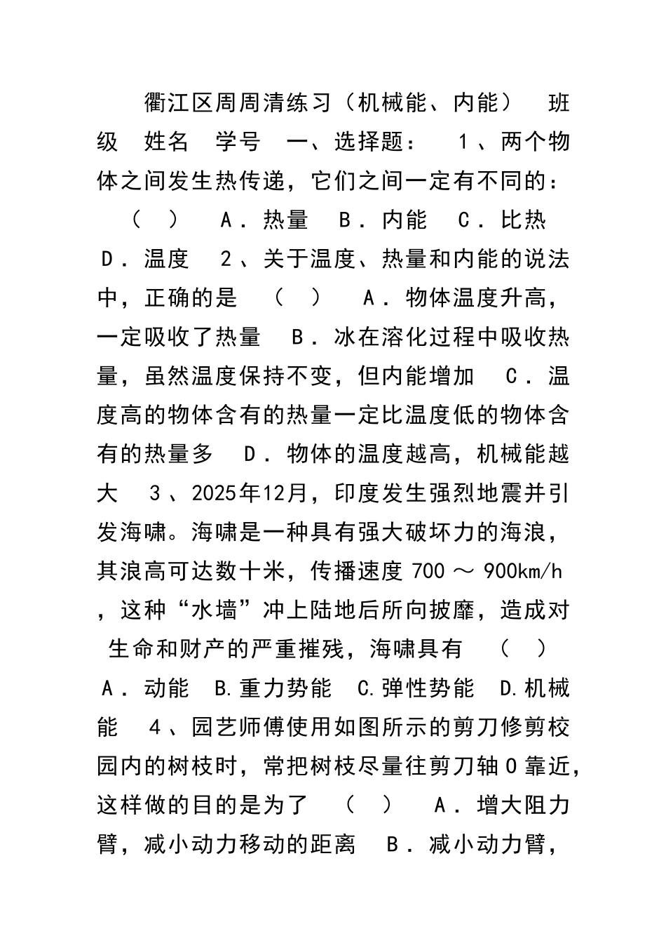 九年级科学机械能和内能检测试题带答案_第1页