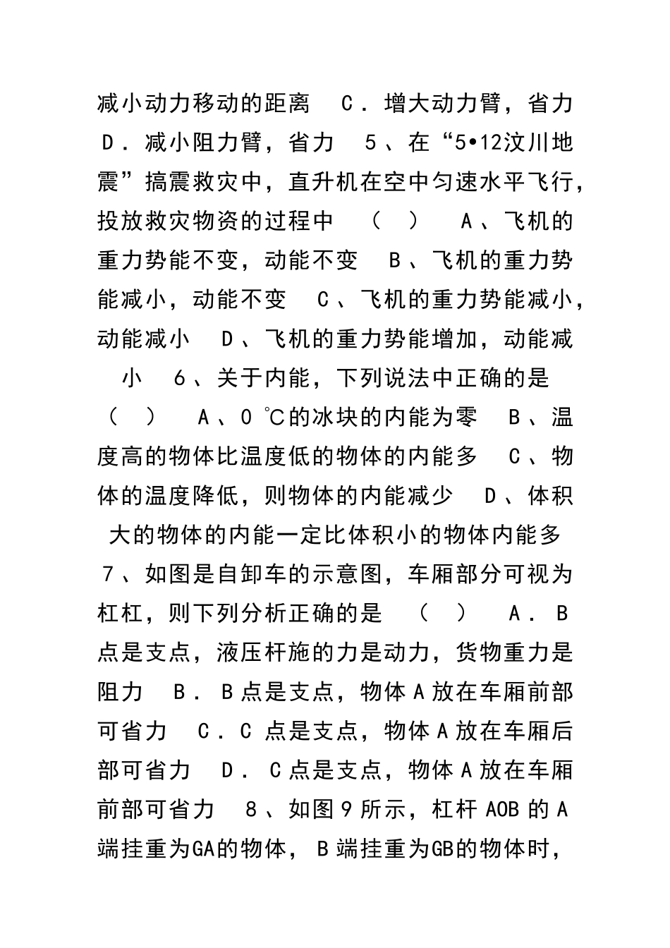 九年级科学机械能和内能检测试题带答案_第2页