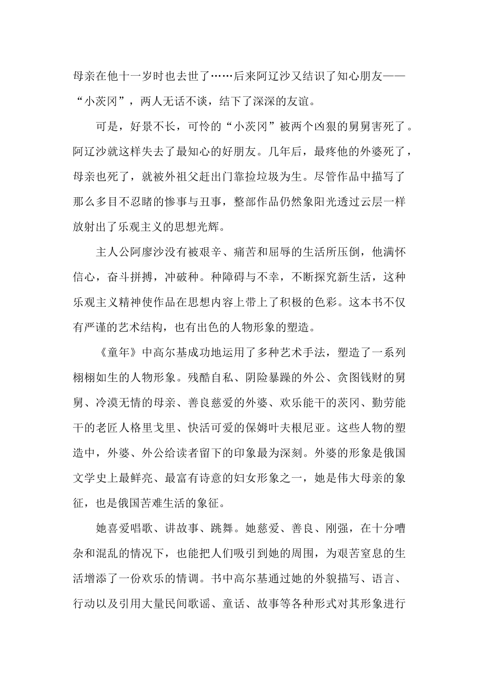 九年级童年读书笔记5篇_第2页