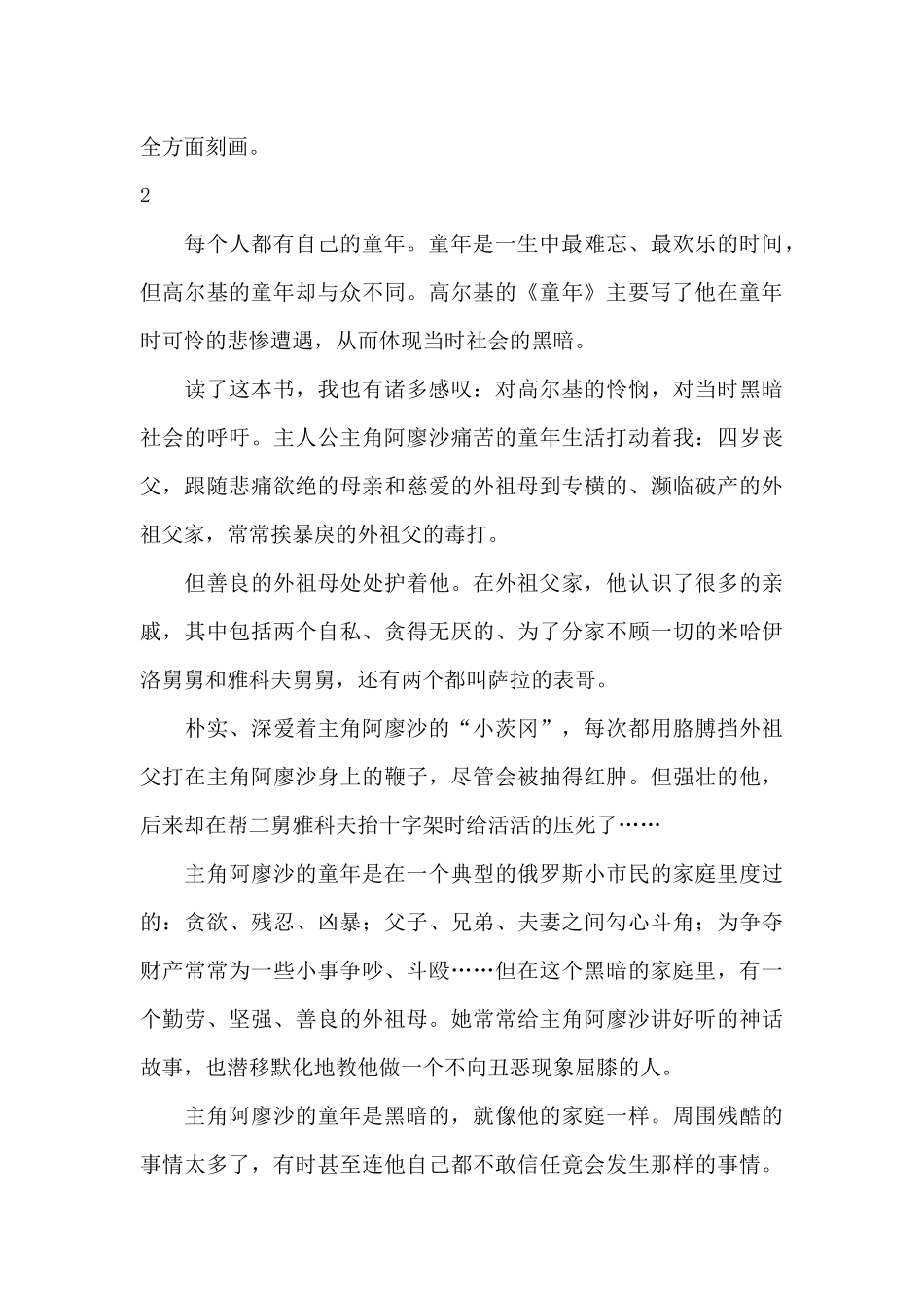 九年级童年读书笔记5篇_第3页