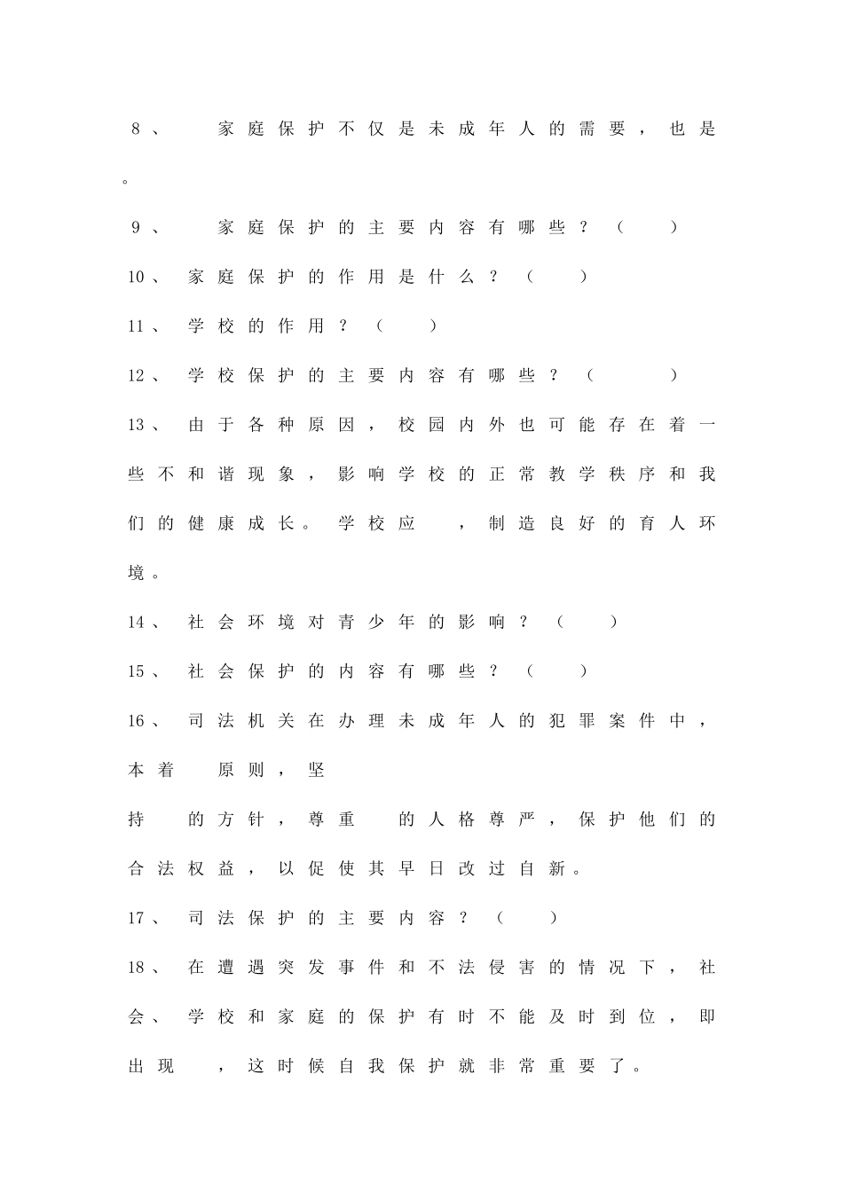 九年级社会思品文理联赛专项复习八上思品_第2页