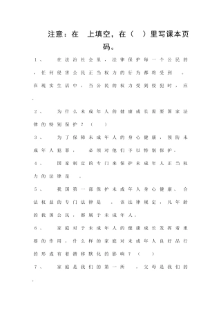 九年级社会思品文理联赛专项复习八上思品