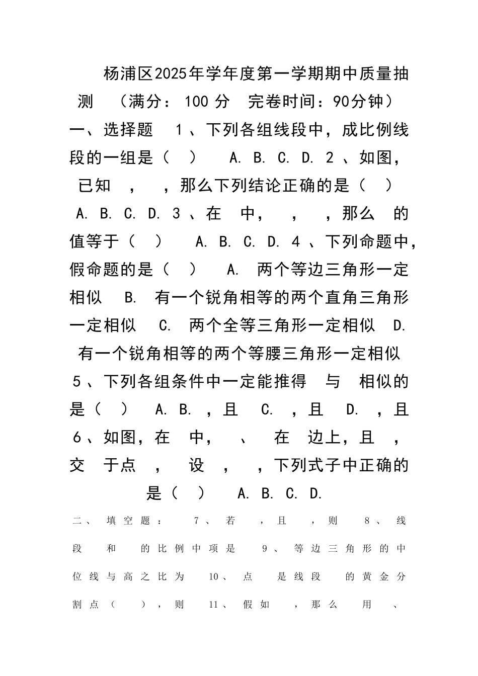 九年级第一学期数学期中质量抽测试卷_第1页