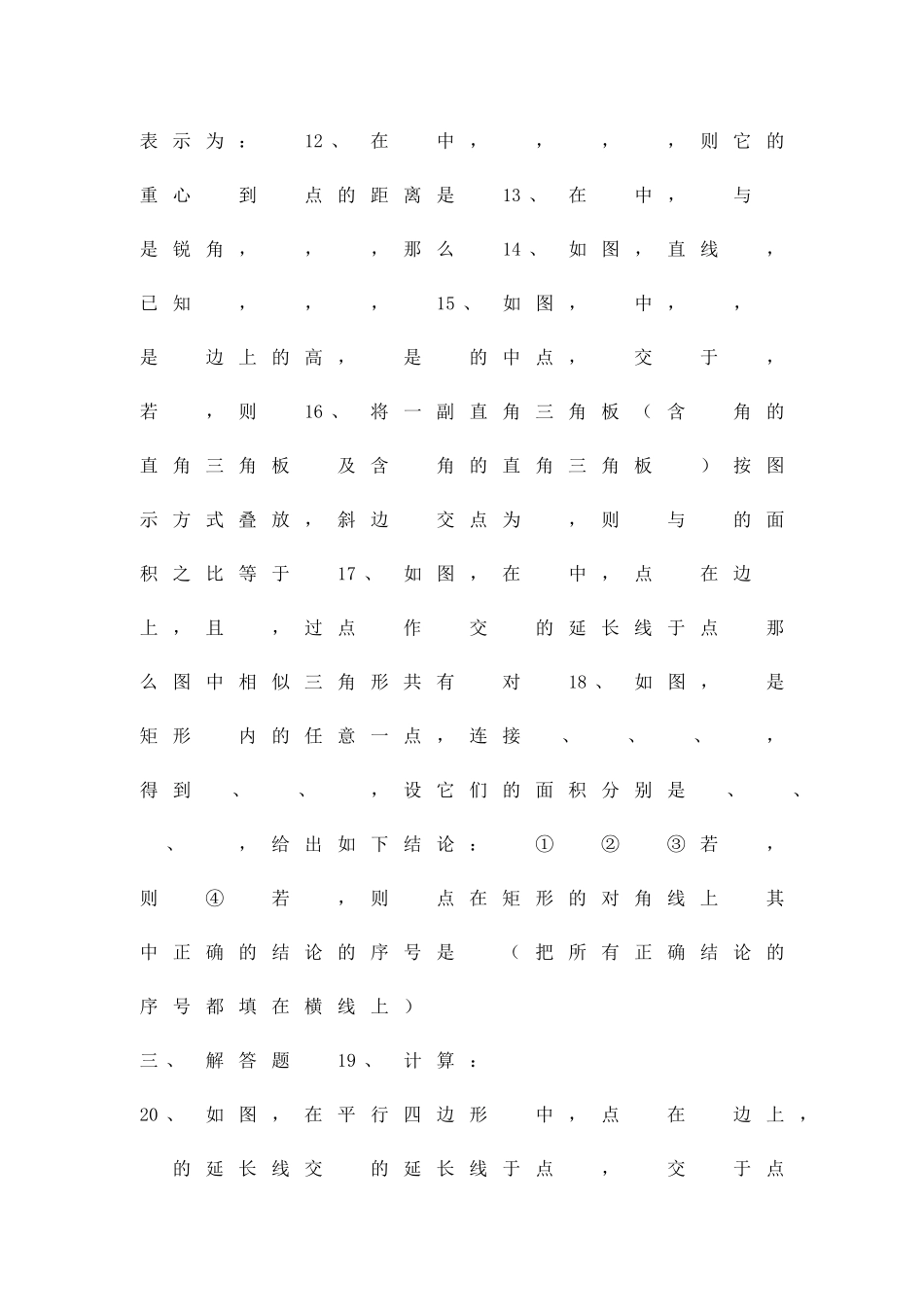 九年级第一学期数学期中质量抽测试卷_第2页