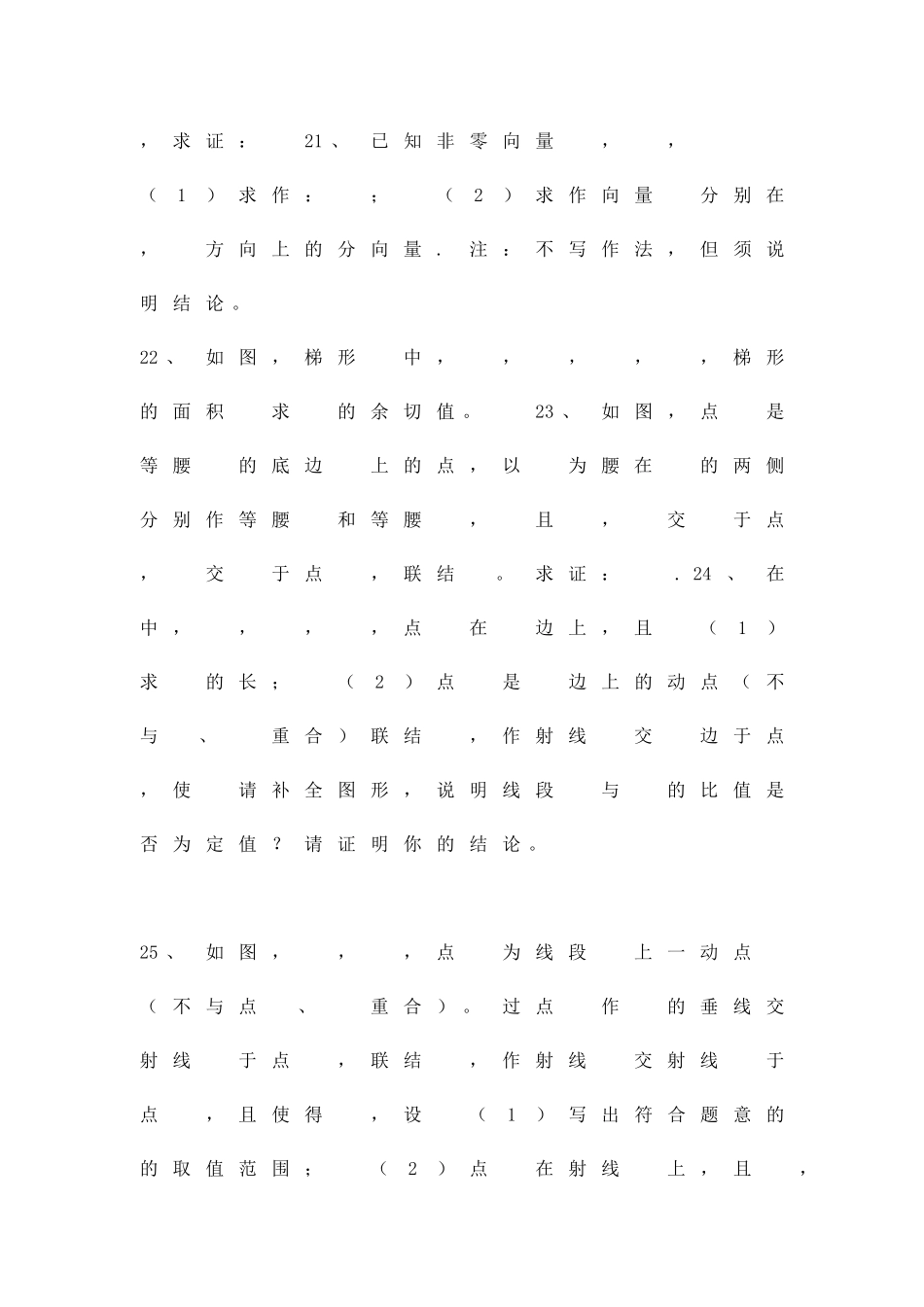 九年级第一学期数学期中质量抽测试卷_第3页