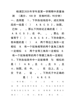 九年级第一学期数学期中质量抽测试卷