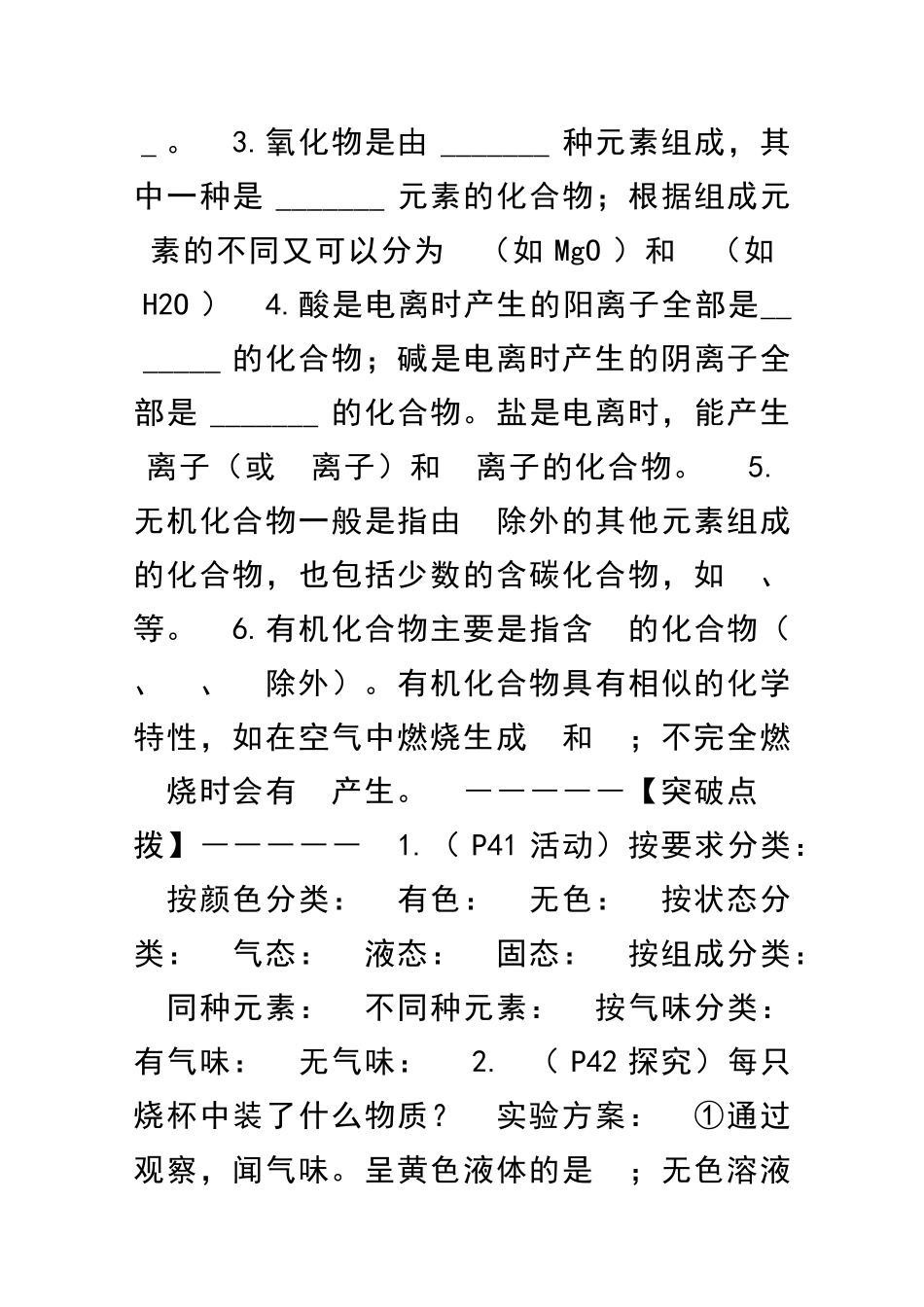 九年级科学物质的分类和利用练习题_第2页
