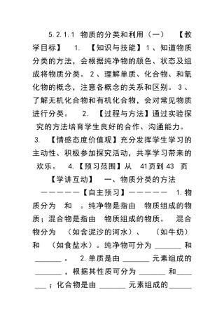 九年级科学物质的分类和利用练习题