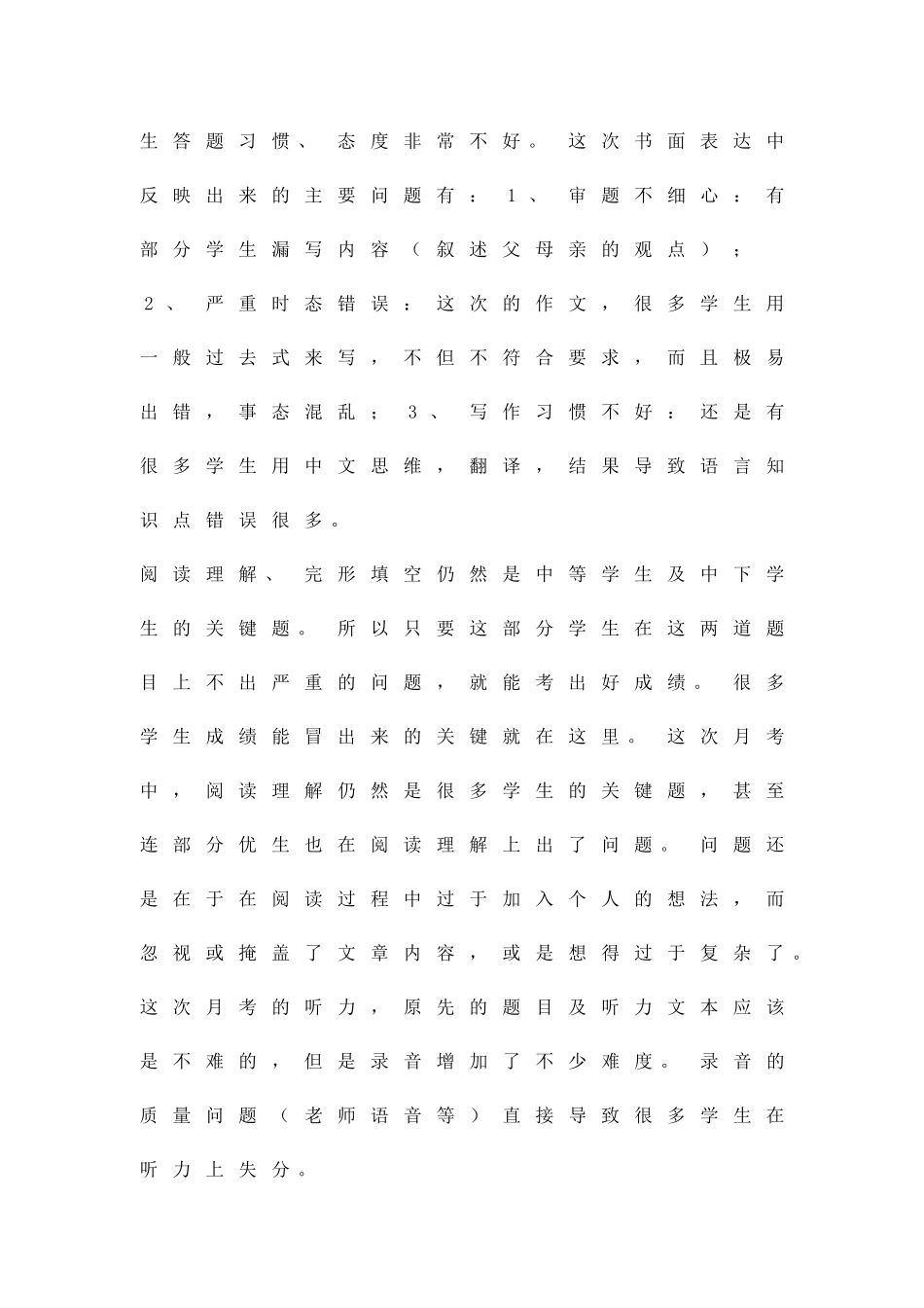 九年级第3次月考分析_第2页