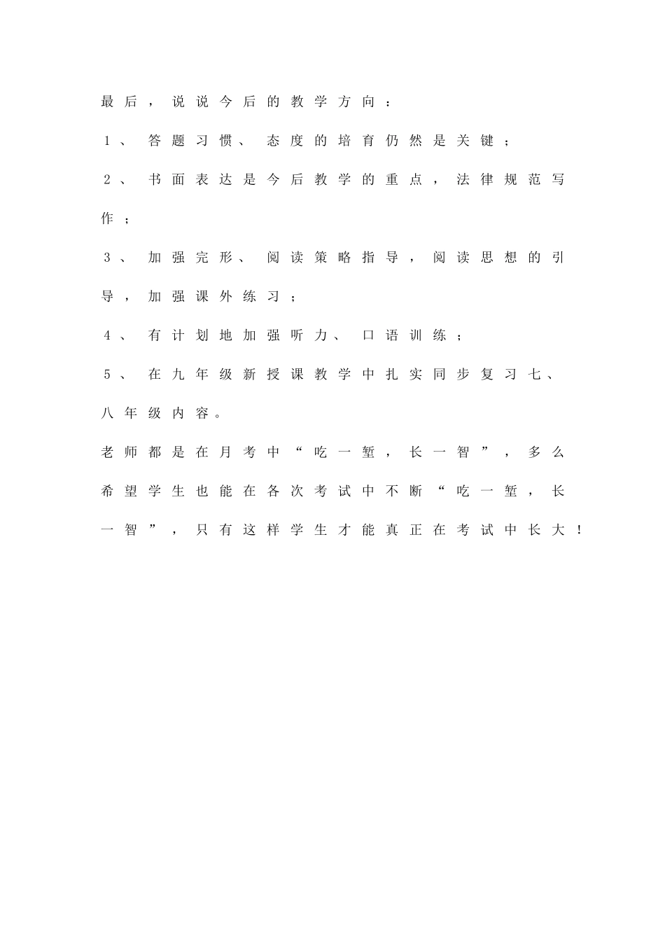 九年级第3次月考分析_第3页