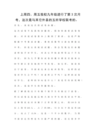 九年级第3次月考分析