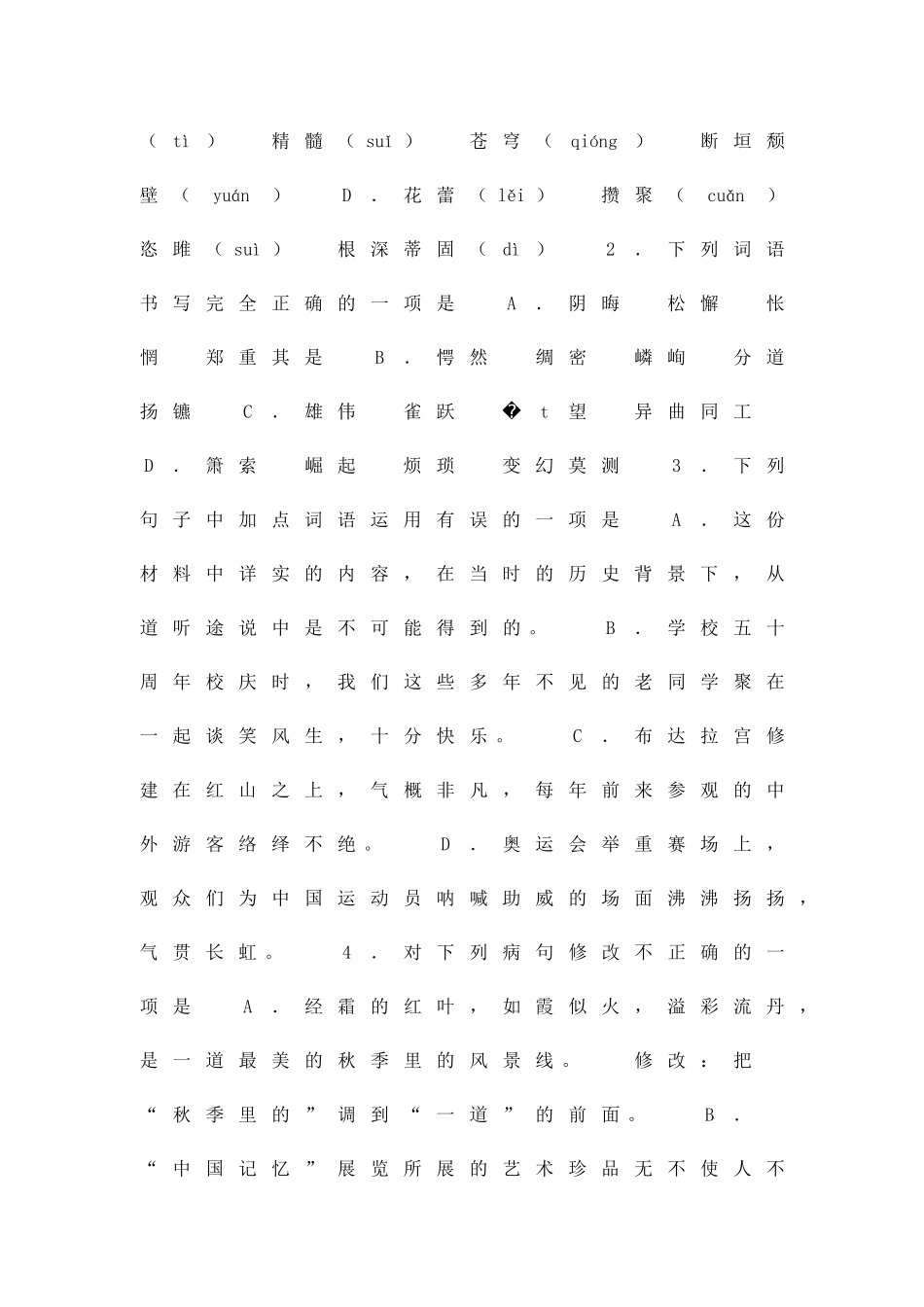 九年级第一学期期中练习语文_第2页