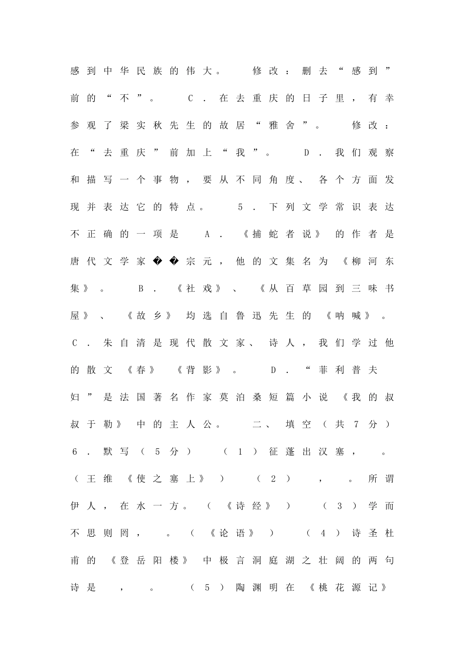 九年级第一学期期中练习语文_第3页