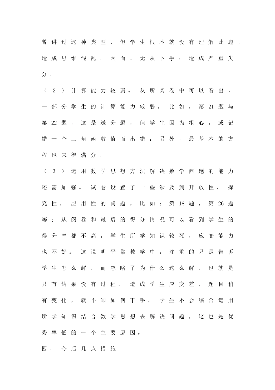 九年级第一学期期中考试数学试卷分析_第2页