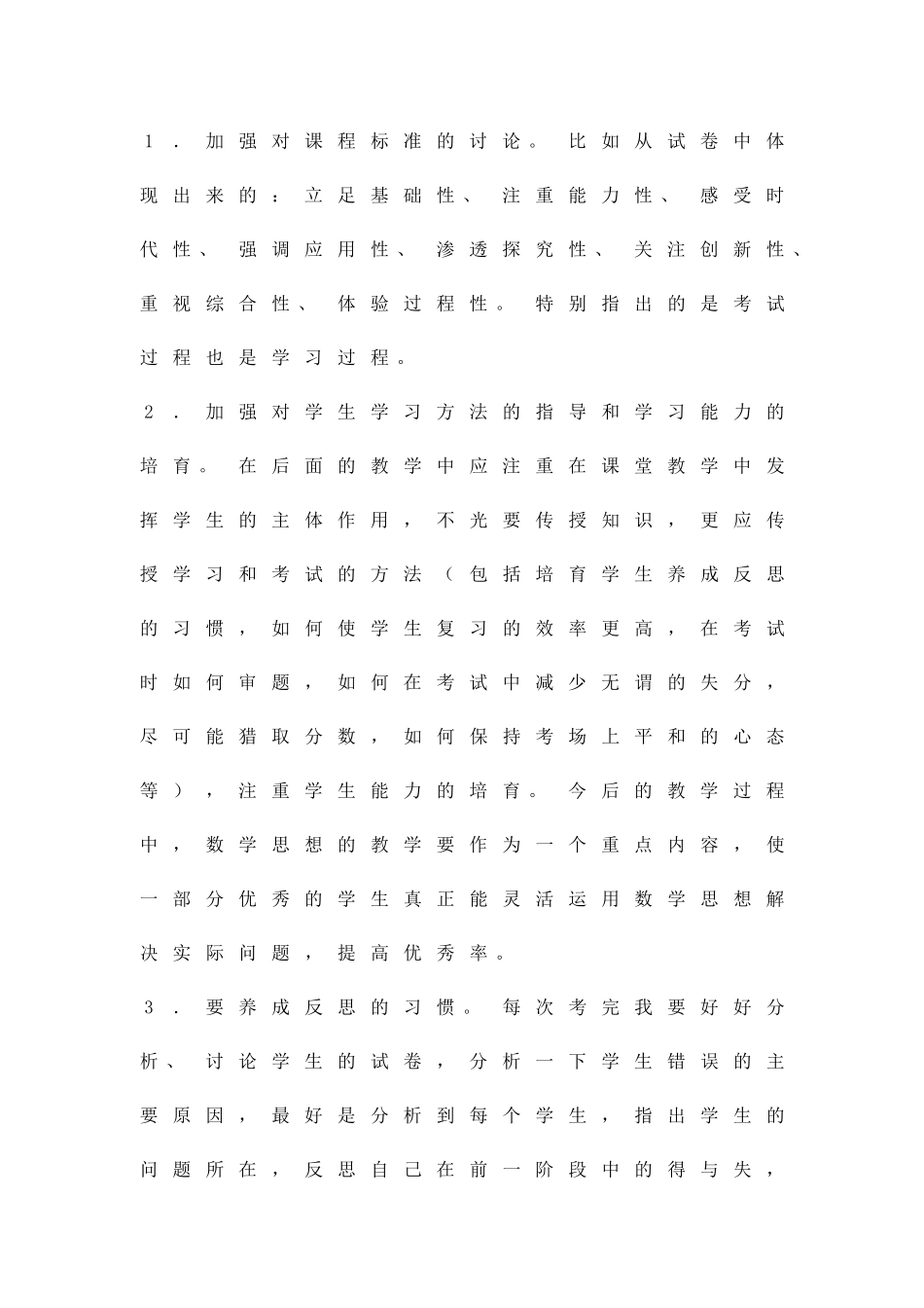 九年级第一学期期中考试数学试卷分析_第3页