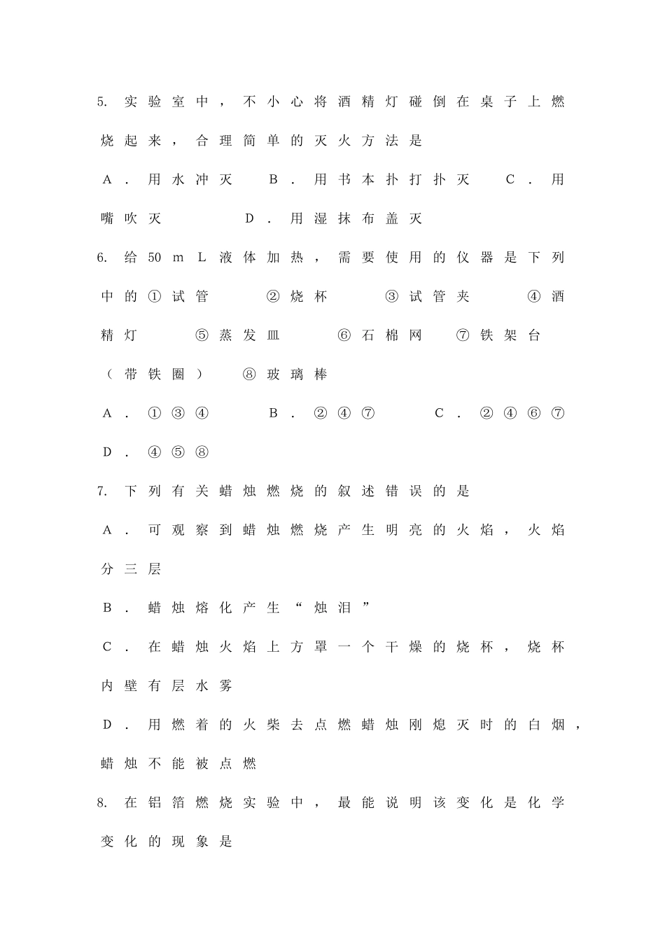 九年级第一次半月考化学试题_第2页