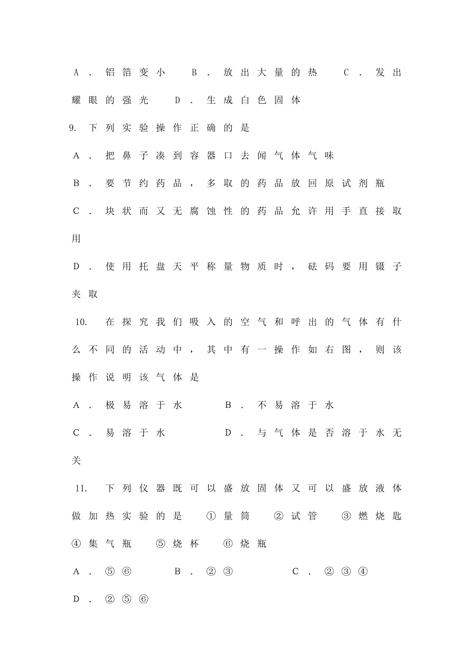 九年级第一次半月考化学试题_第3页