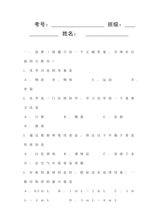 九年级第一次半月考化学试题