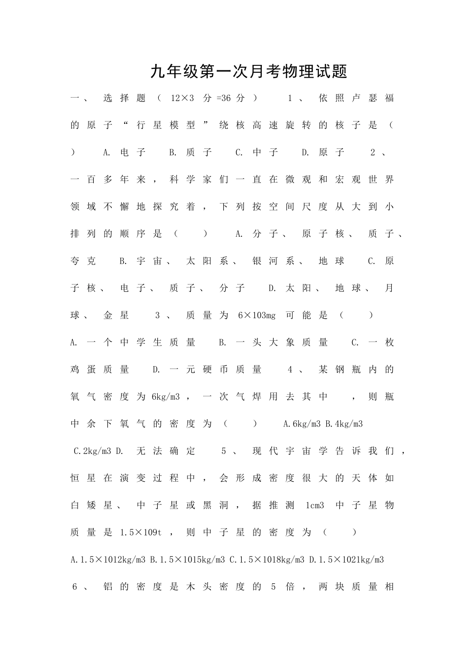 九年级第一次月考物理试题及答案_第1页
