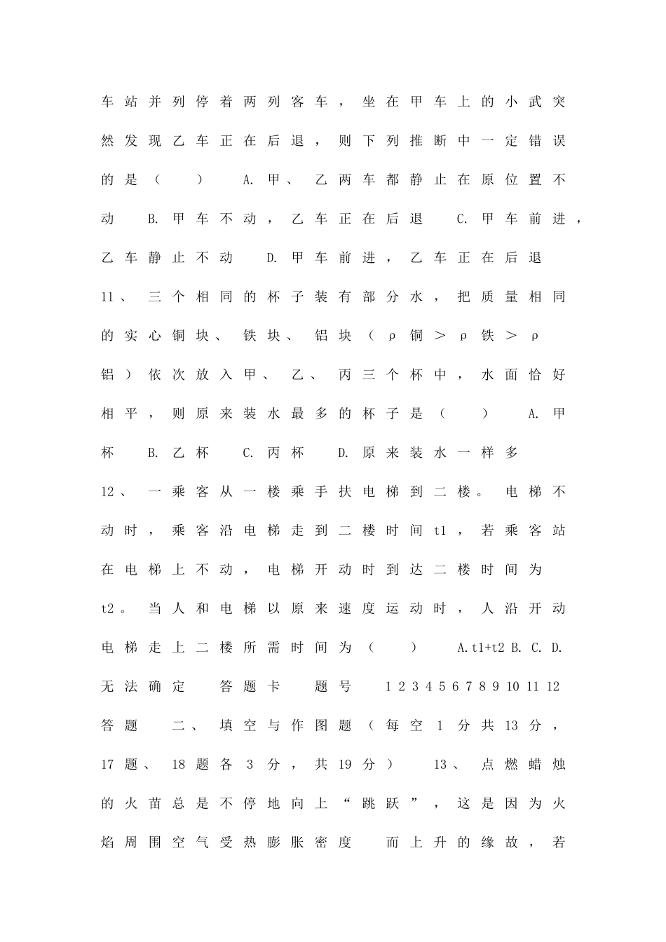 九年级第一次月考物理试题及答案_第3页