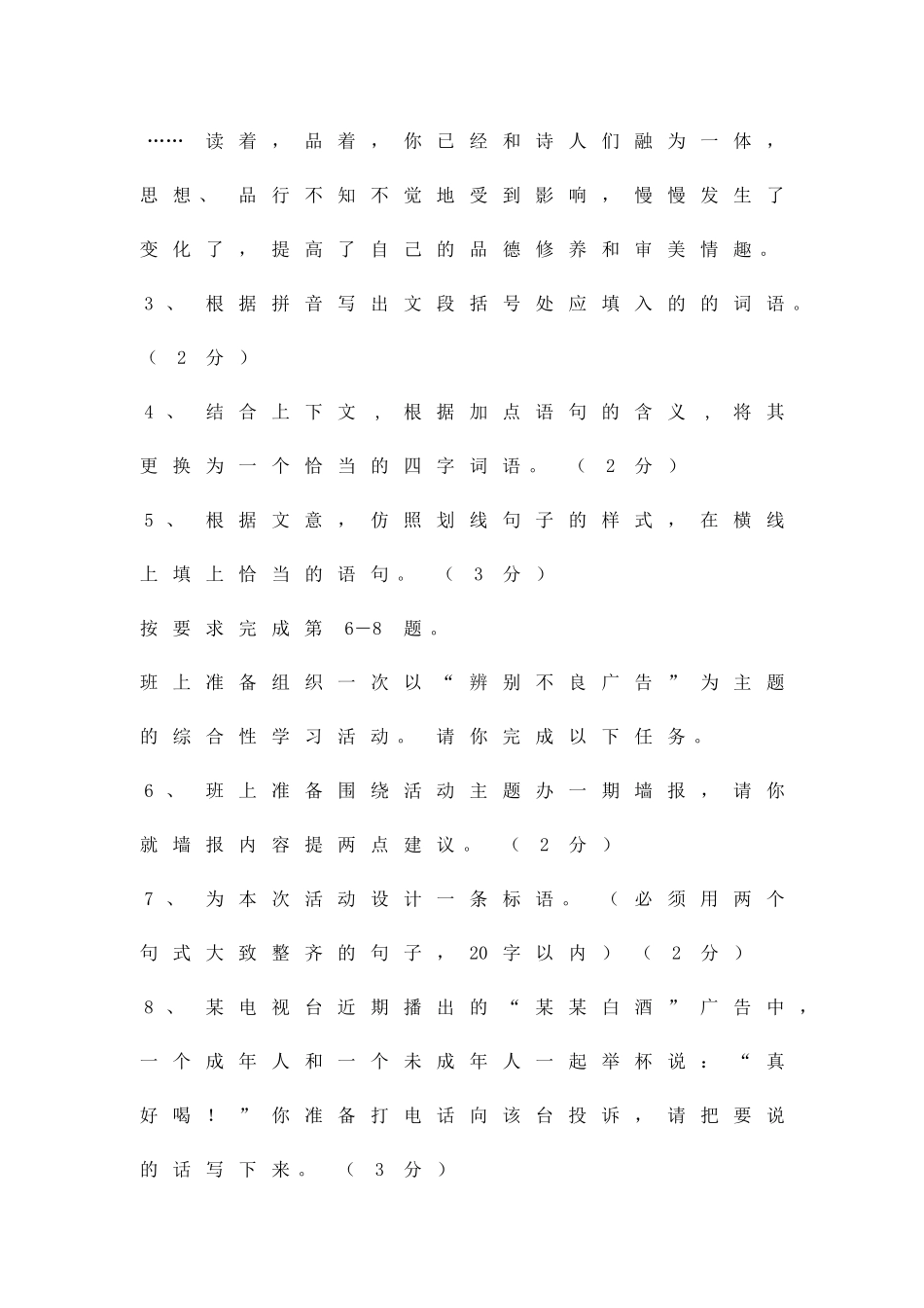九年级第一学期第一次月考9月语文试卷_第3页