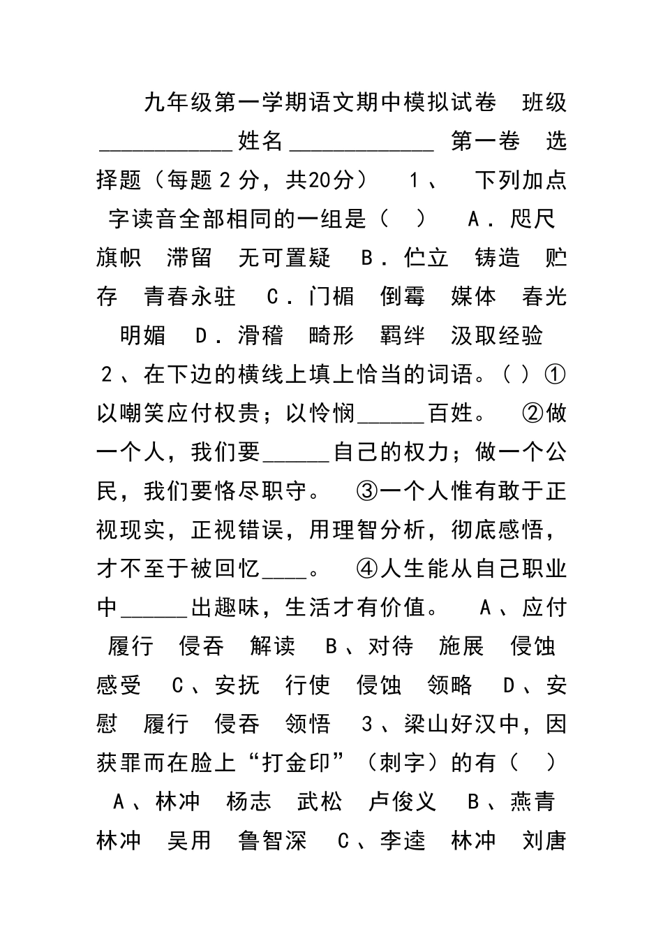 九年级第一学期语文期中模拟试卷_第1页
