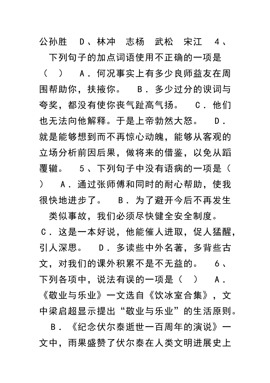 九年级第一学期语文期中模拟试卷_第2页
