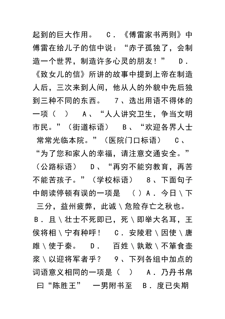 九年级第一学期语文期中模拟试卷_第3页