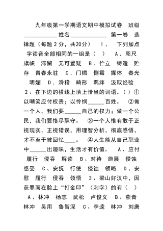 九年级第一学期语文期中模拟试卷