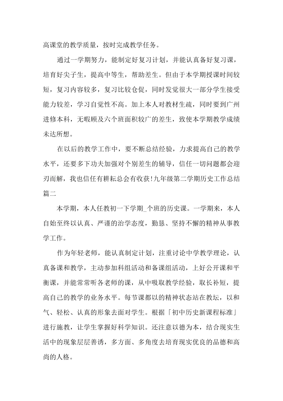 九年级第二学期历史工作总结精品_第2页