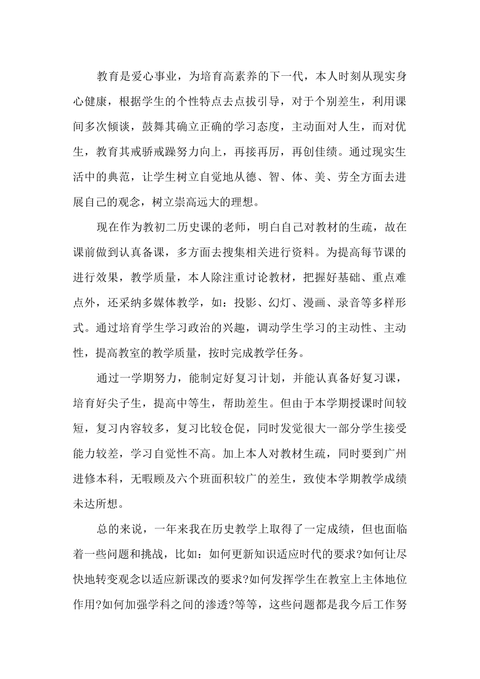 九年级第二学期历史工作总结精品_第3页
