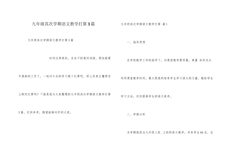 九年级第二学期语文教学计划3篇_第1页