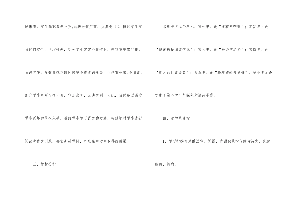 九年级第二学期语文教学计划3篇_第2页